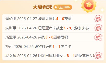 沙特联尼奥,艾哈斯姆专,家质合分析,双赢彩票开奖查询,开奖结果,互动预测平台,实时开奖,手机开奖查询