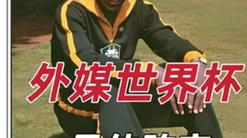 福仔助力，阿辛斯奥两助攻满载感激